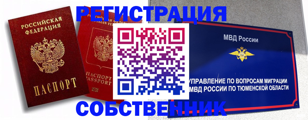 прописка штамп в Ялуторовске